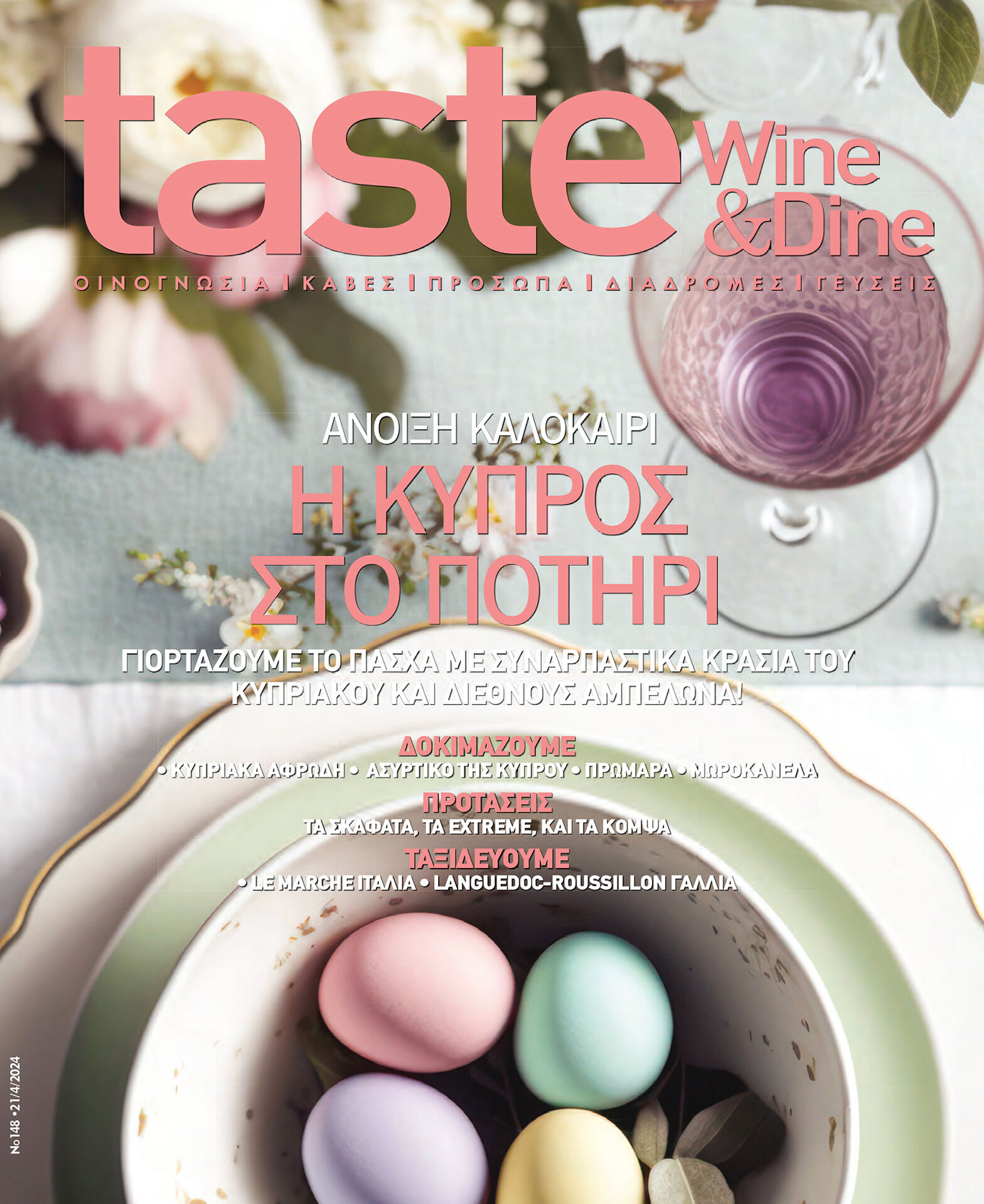 Presentation of Maras Winery in Taste Wine and Dine magazine